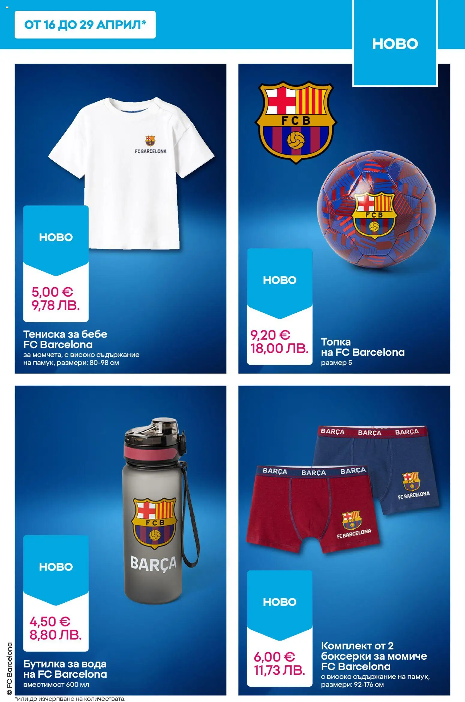 {H1} | Страница: 7 | Продукти: Топка, Вода, Боксерки