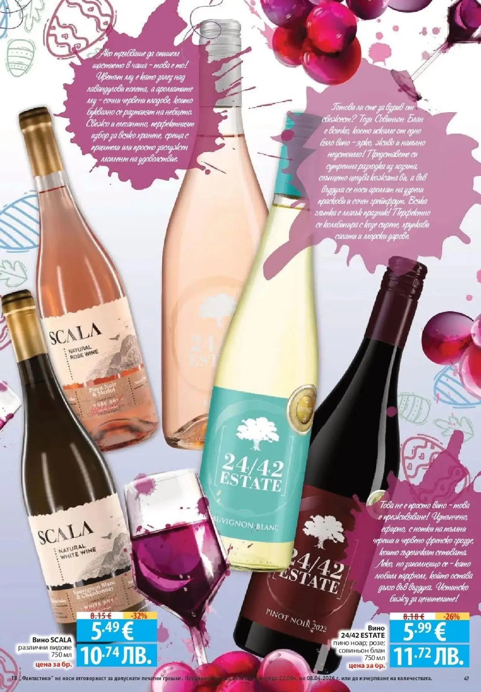 {H1} | Страница: 47 | Продукти: Вино, Праскови, Бяло вино, Аромат