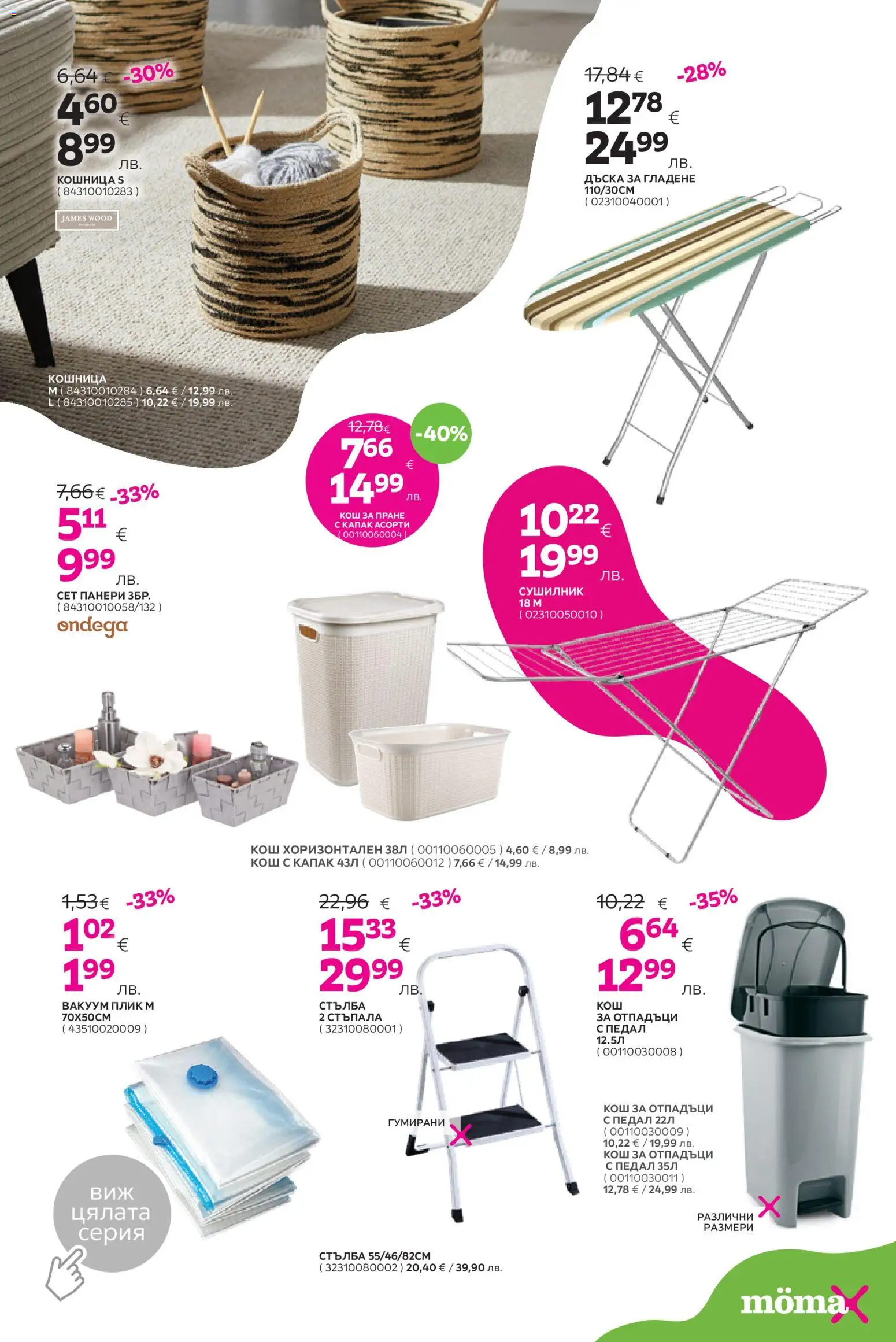 {H1} | Страница: 15 | Продукти: Стълба, Дъска, Кош, Кошница