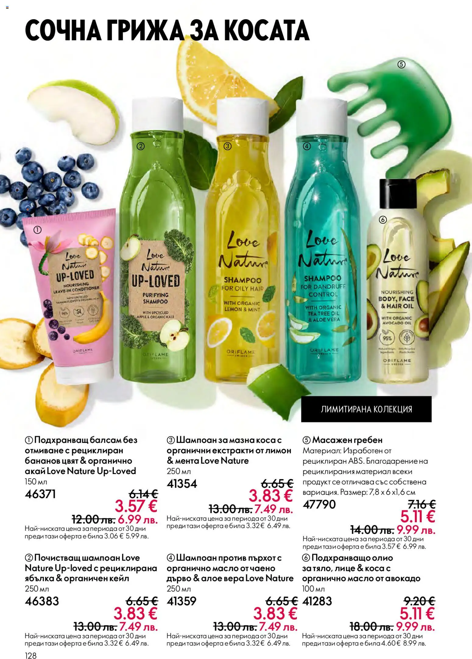 {H1} | Страница: 128 | Продукти: Шампоан, Балсам, Гребен, Лимон