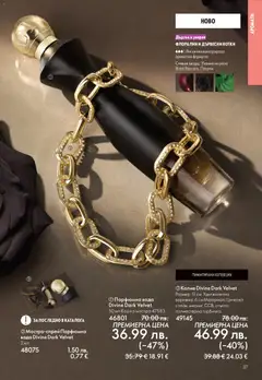 Преглед на Oriflame - Black Friday - Офертите са валидни от 19.11.2025 | Страница: 37 | Продукти: Вода, Колие, Роза