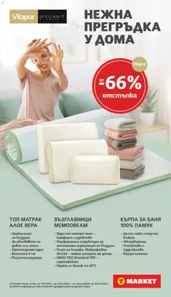 Преглед на Cедмична брошура на T Market - Офертите са валидни от 02.12.2025 | Страница: 34