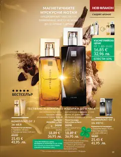 Преглед на AVON каталог 02 - Офертите са валидни от 01.02.2026 | Страница: 25