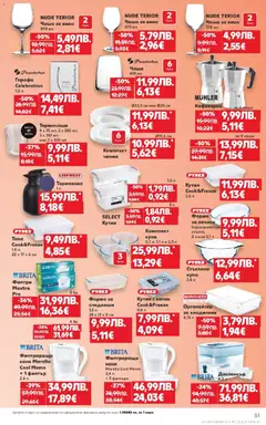 Преглед на Кауфланд брошура София  - Офертите са валидни от 24.11.2025 | Страница: 51