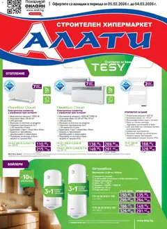 Преглед на Алати брошура - Офертите са валидни от 05.02.2026