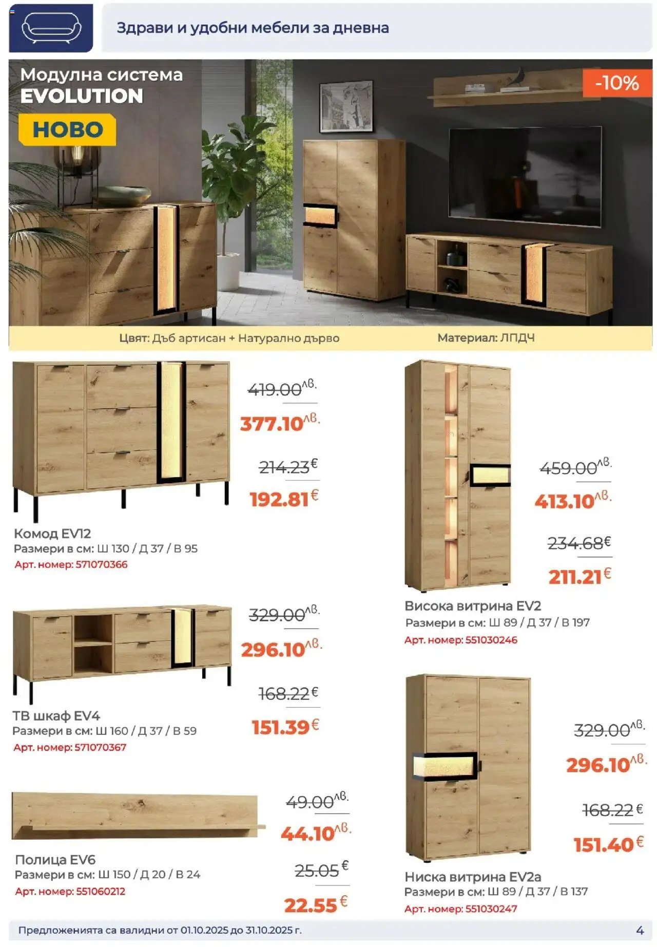 {H1} | Страница: 4 | Продукти: Тв, Тв шкаф, Шкаф