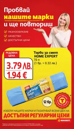  | Страница: 22 | Продукти: Торби за смет