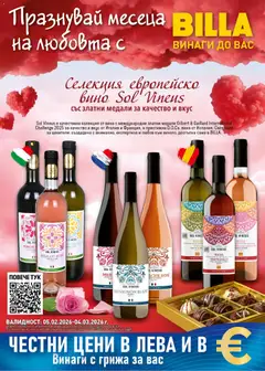 Преглед на Билла брошура - Празнувай месеца на любовта - Офертите са валидни от 05.02.2026