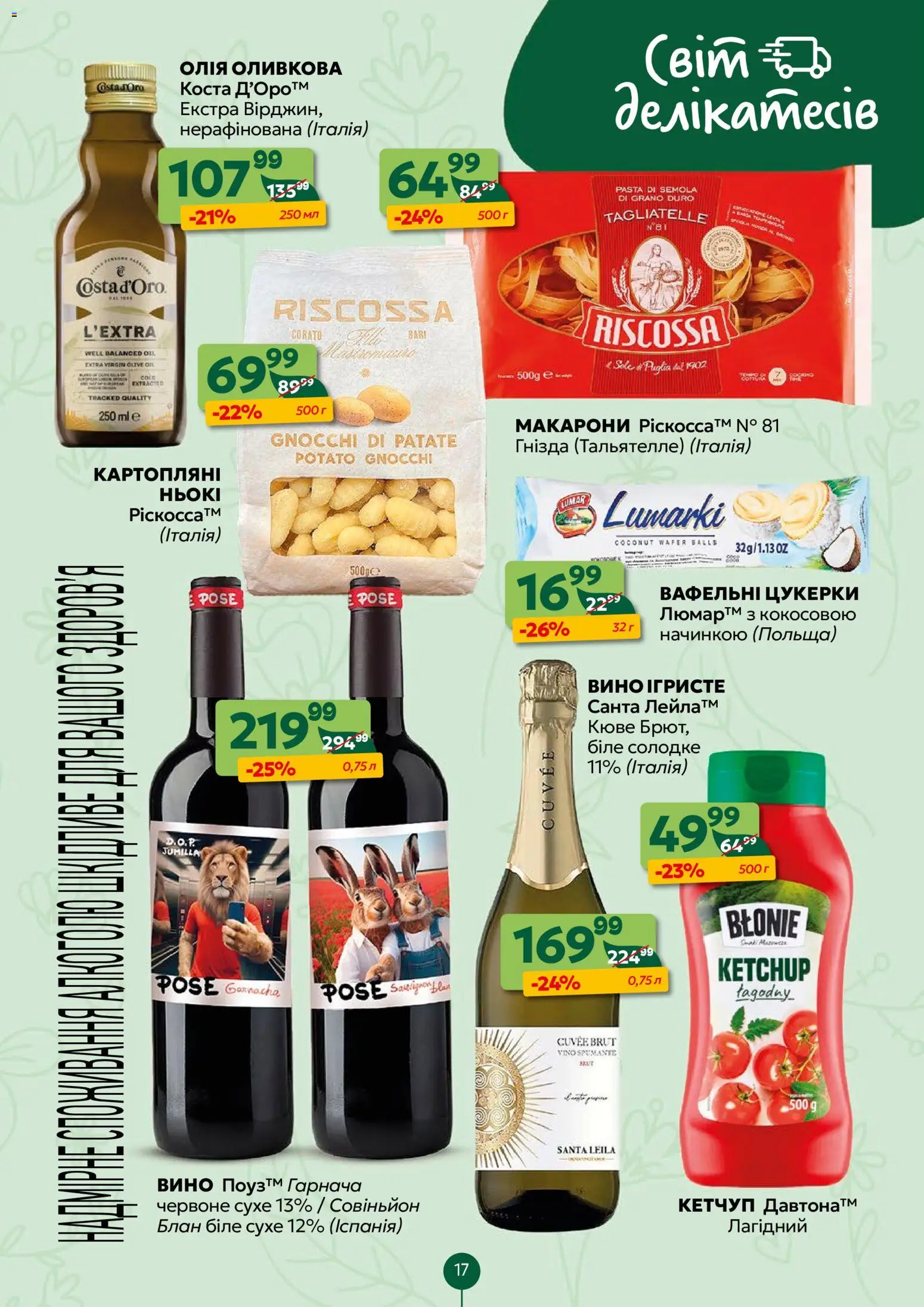 Близенько Kаталог - дійснийкції з 30.03.2026 | Сторінка: 17 | Товари: Вино, Цукерки, Макарони, Кетчуп