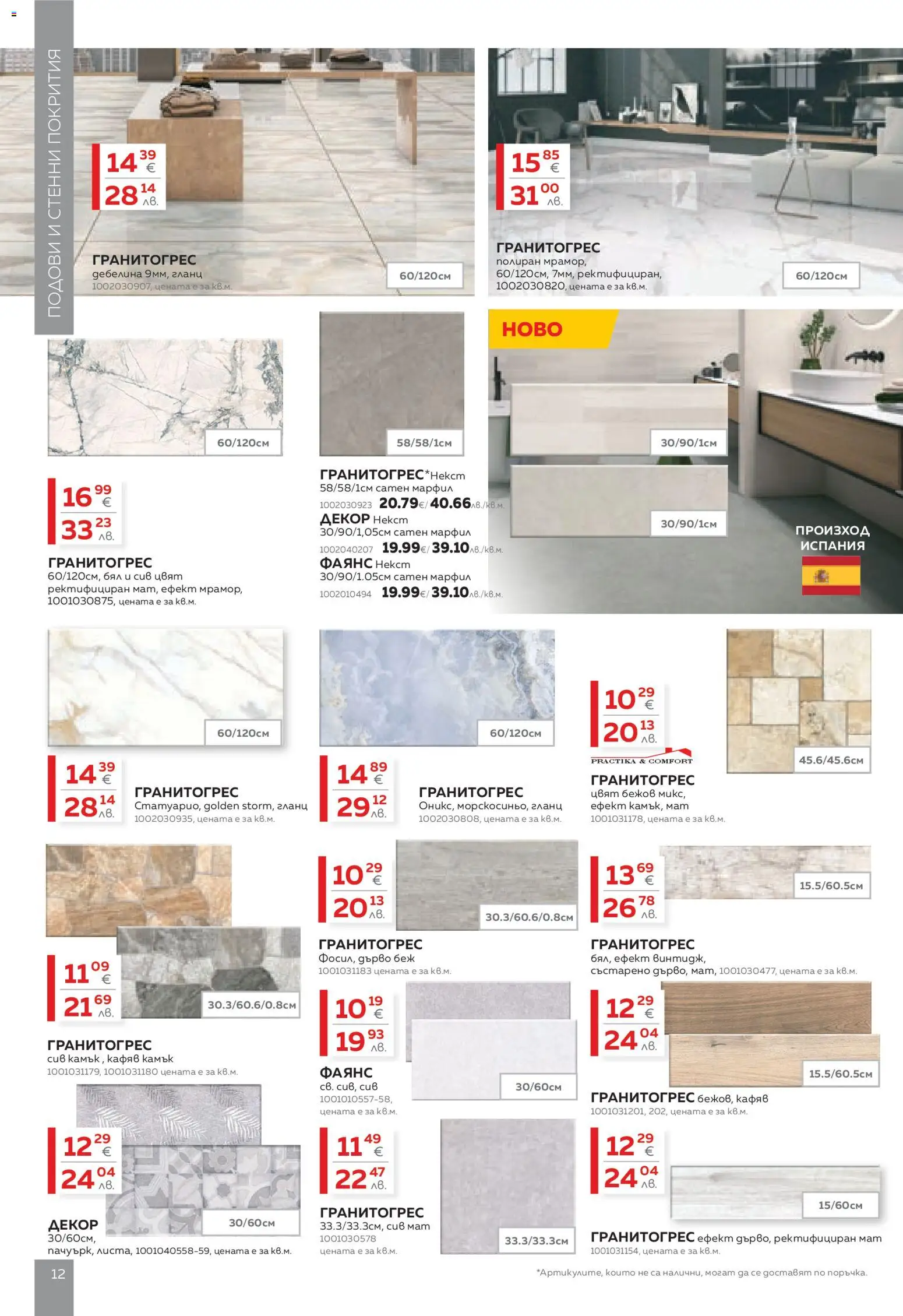 {H1} | Страница: 12 | Продукти: Гланц