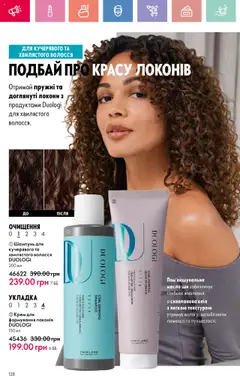 Oriflame Kаталог - дійснийкції з 14.07.2025 | Сторінка: 129 | Товари: Олія, Шампунь, Крем, Масло