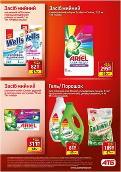 АТБ акції дійснийкції з 21.01.2026 | Сторінка: 29 | Товари: Пудра