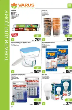 VARUS акції дійснийкції з 13.11.2025 | Сторінка: 60