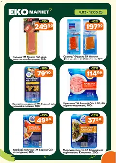 Еко маркет акції дійснийкції з 04.03.2026 | Сторінка: 8 | Товари: Капуста, Креветки, Сьомга, Форель