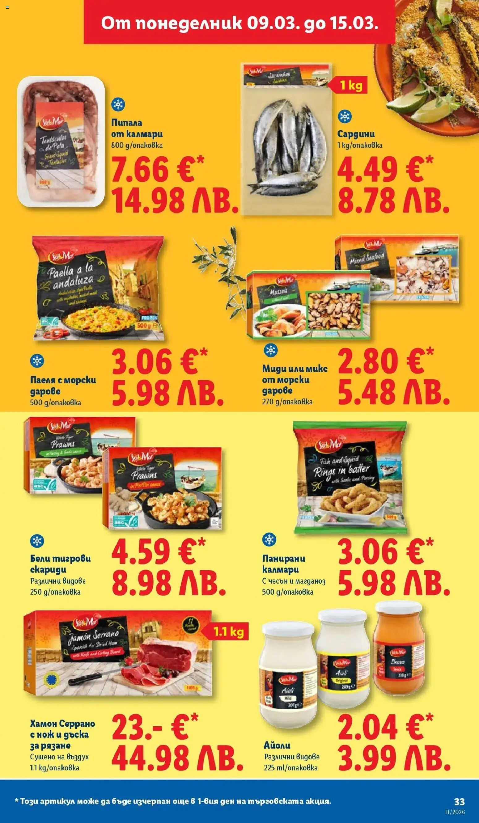 {H1} | Страница: 33 | Продукти: Чесън, Дъска, Магданоз, Калмари