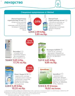 Преглед на SOpharmacy брошура - Офертите са валидни от 01.02.2026 | Страница: 55 | Продукти: Таблетки, Лекарства, Масло, Сол