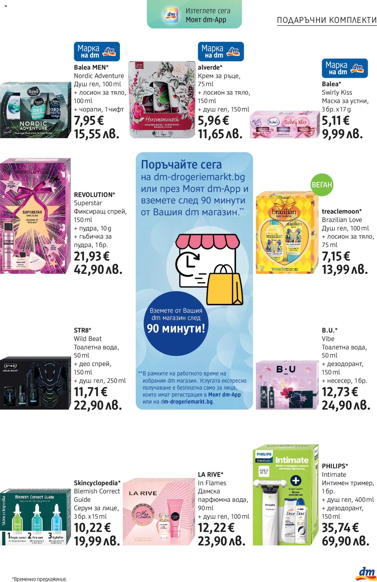 {H1} | Страница: 11 | Продукти: Крем, Серум, Тоалетна, Душ