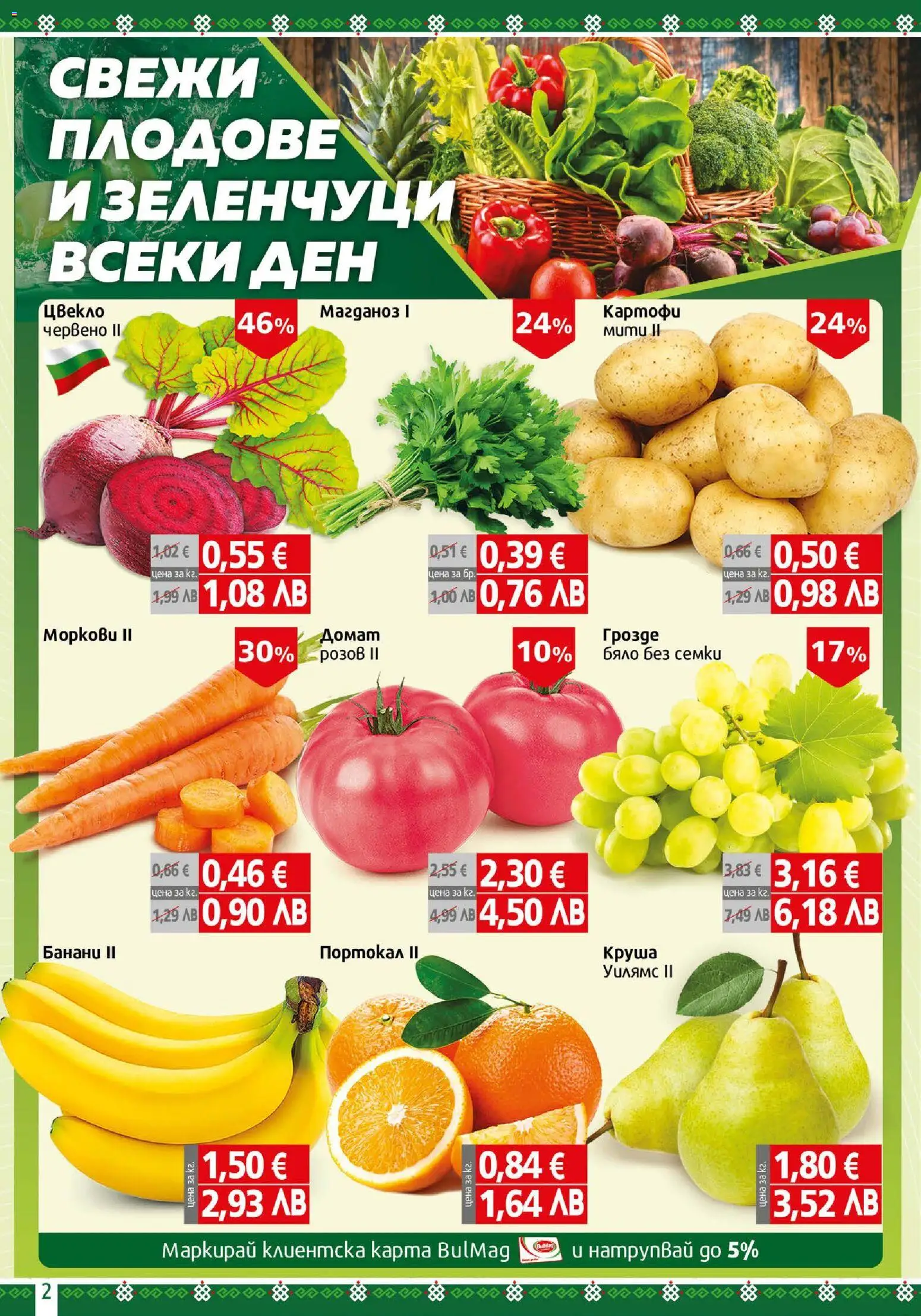 {H1} | Страница: 2 | Продукти: Babzsák, Плодове, Круша, Банани