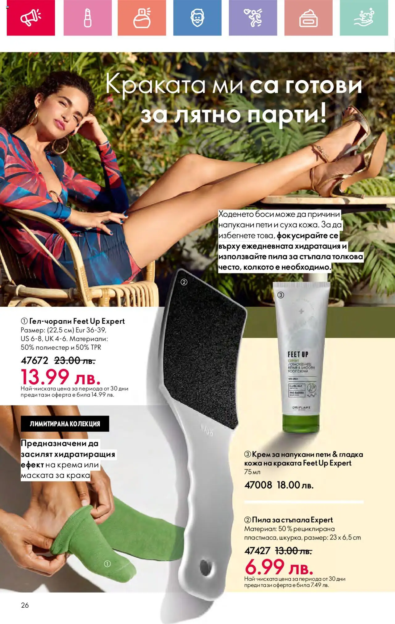  | Страница: 26 | Продукти: Крем, Пила