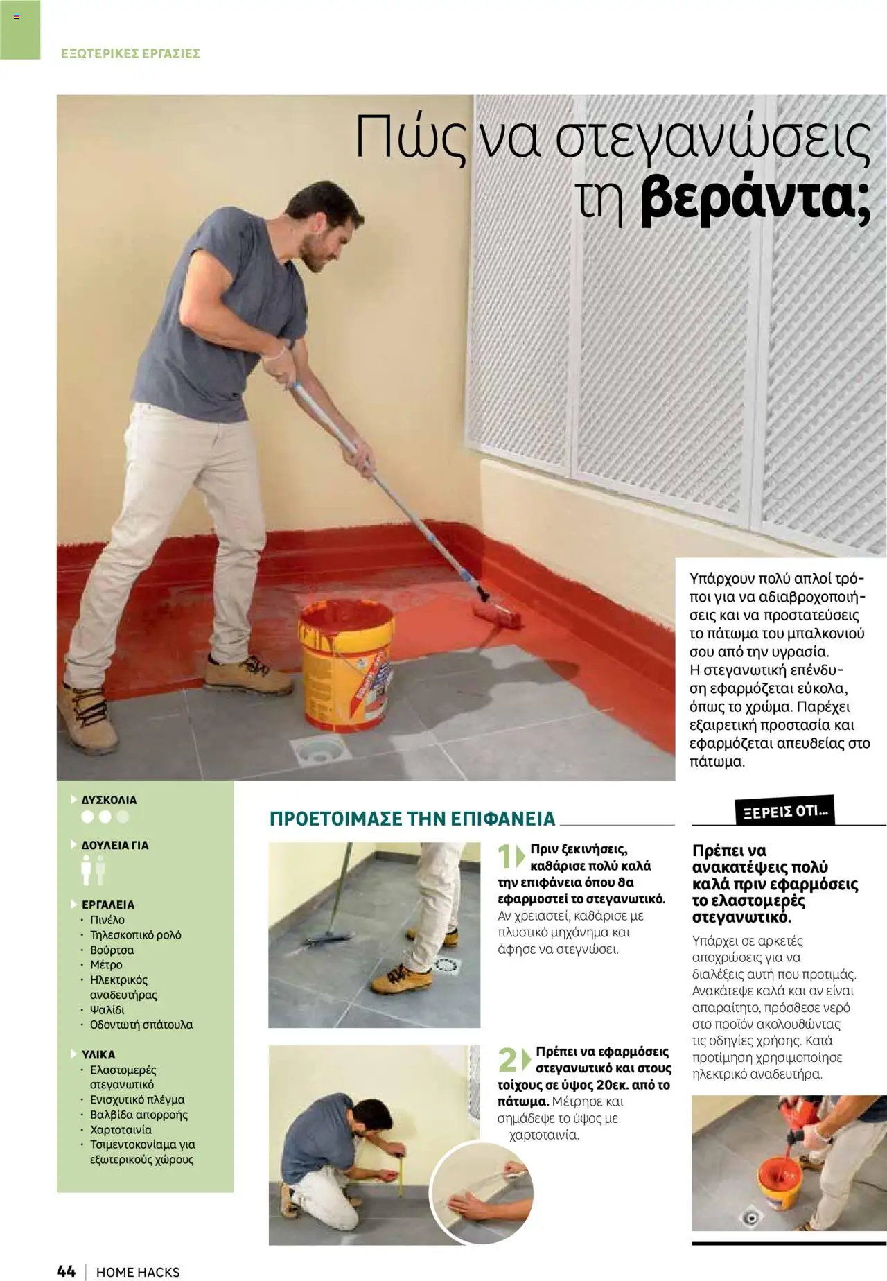 Leroy Merlin - Home Hacks – σε ισχύ από 07.10.2025 | Σελίδα: 44