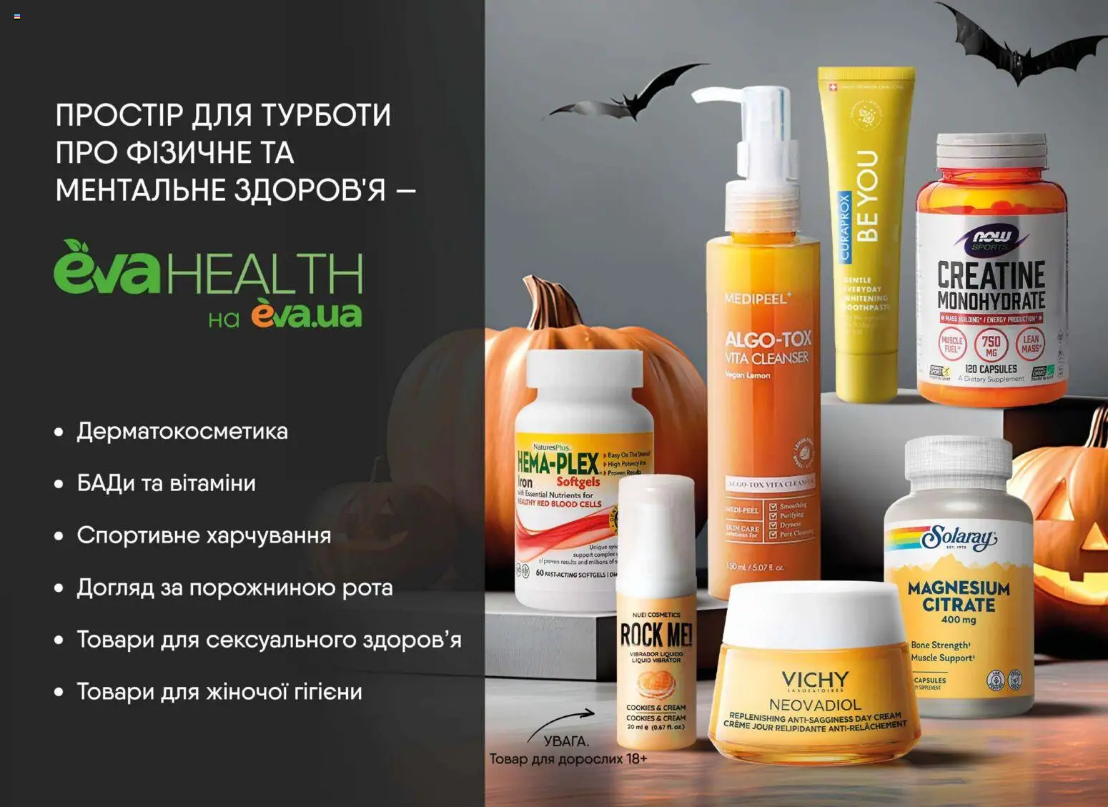 Eva Kаталог - дійснийкції з 23.10.2025 | Сторінка: 19