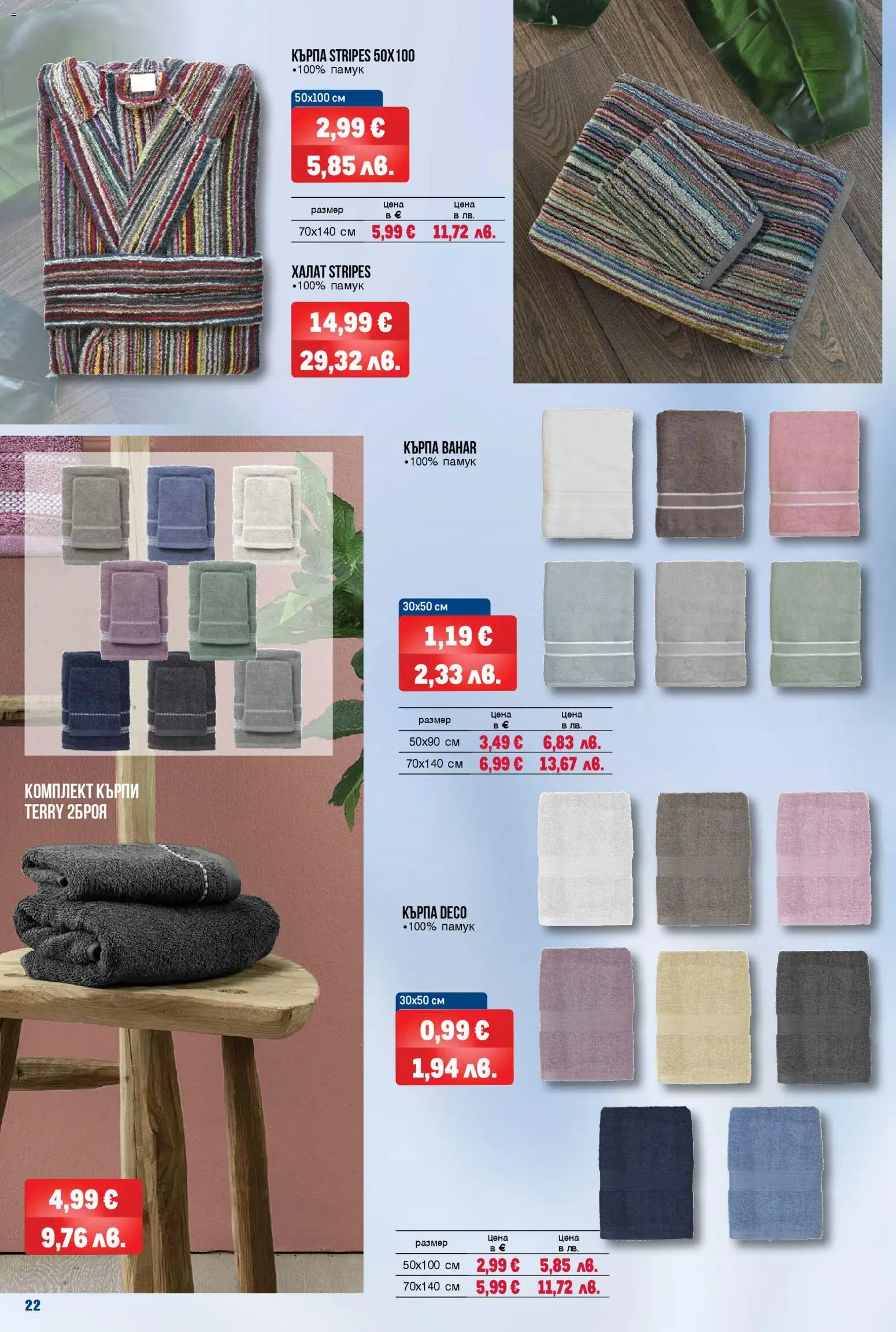 {H1} | Страница: 22 | Продукти: Халат, Darált marhahús, Памук, Кърпа