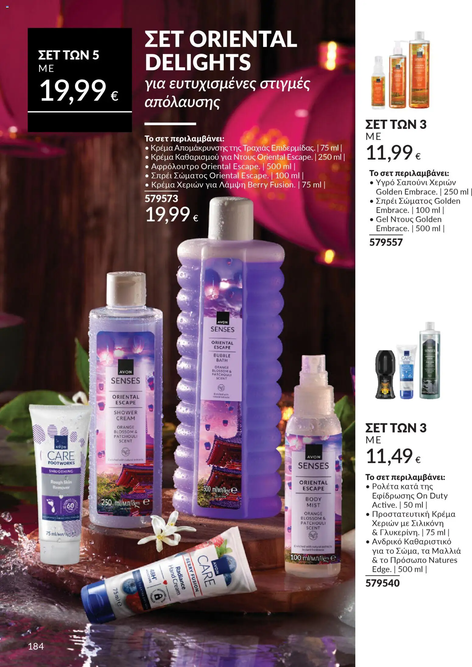  | Σελίδα: 184 | Προϊόντα: Ντους, Υγρό σαπούνι, Σαπούνι, Αφρόλουτρο