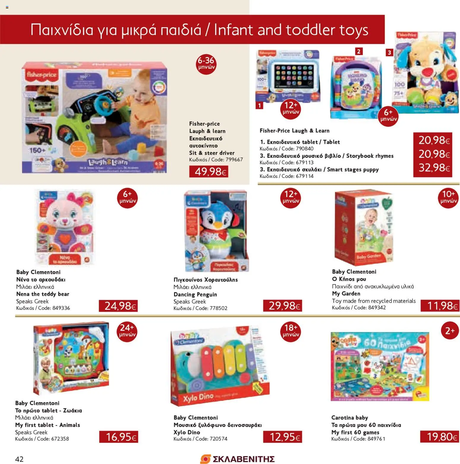 ΣΚΛΑΒΕΝΙΤΗΣ - Χριστούγεννα 2025 – σε ισχύ από 11.12.2025 | Σελίδα: 42 | Προϊόντα: Rajauskynä