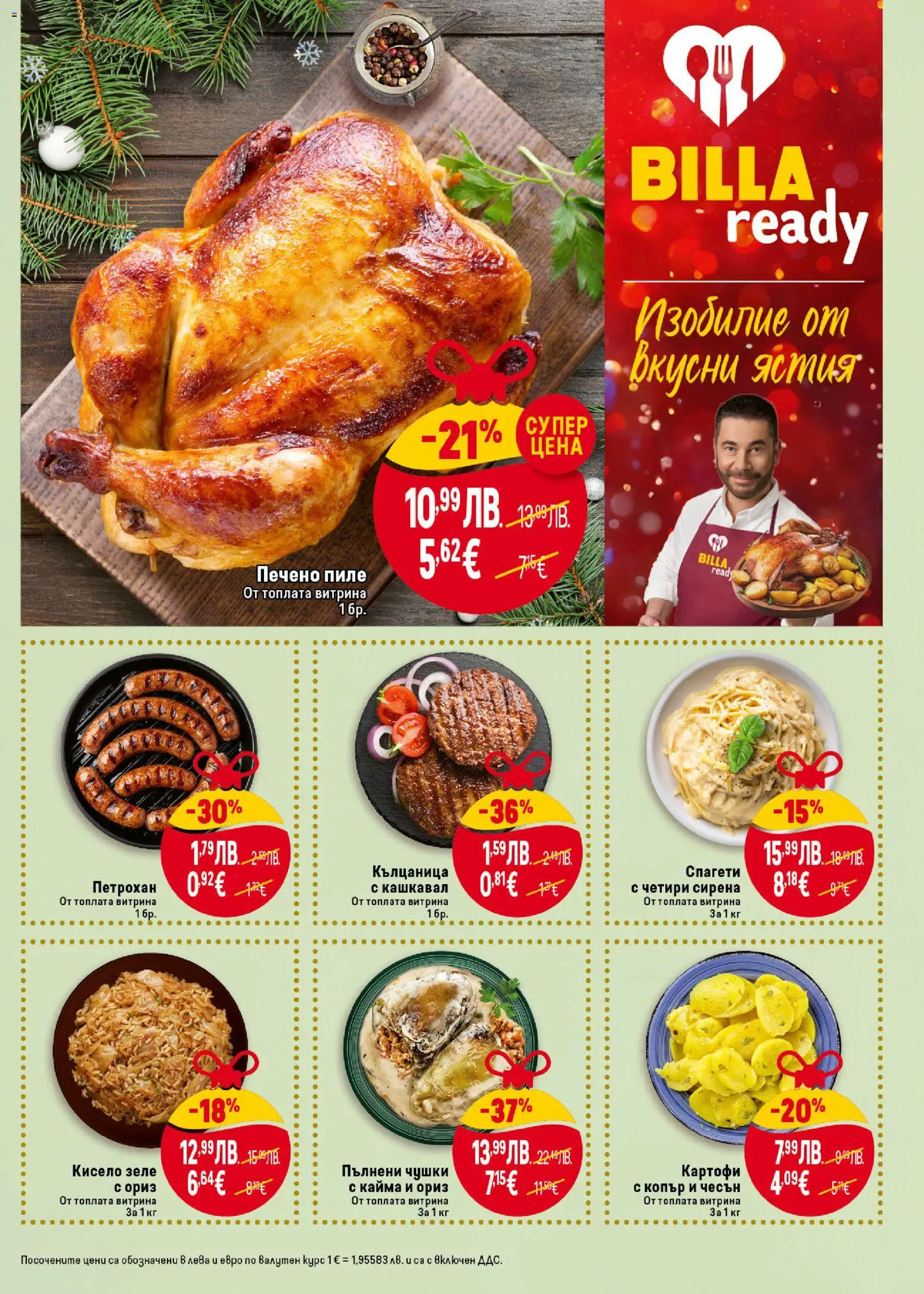 {H1} | Страница: 15 | Продукти: Ориз, Картофи, Спагети, Кашкавал