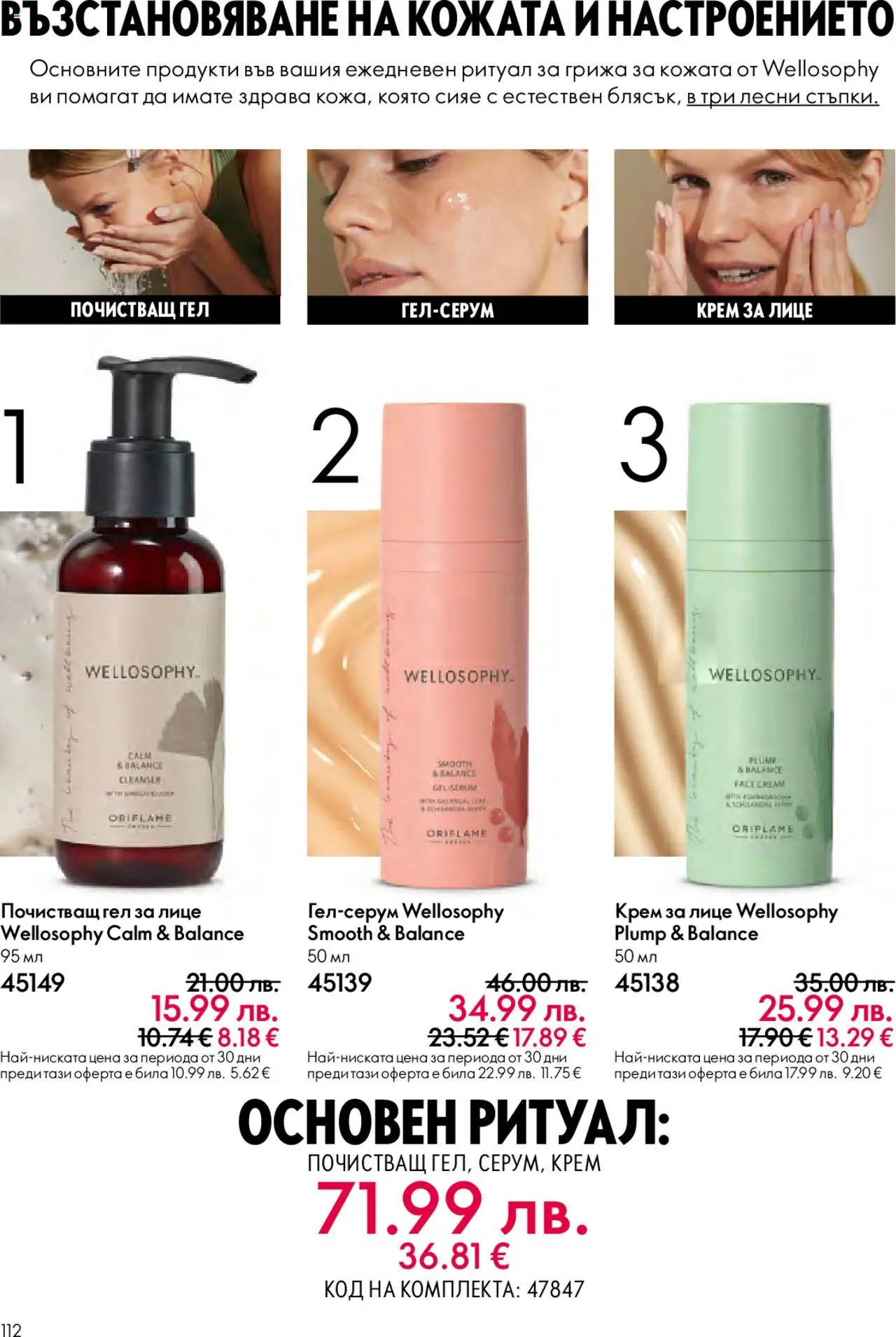  | Страница: 112 | Продукти: Крем