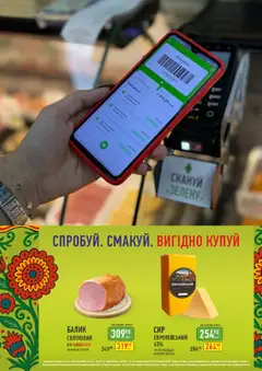 Петриківка акції дійснийкції з 02.03.2026 | Сторінка: 8 | Товари: Зелень