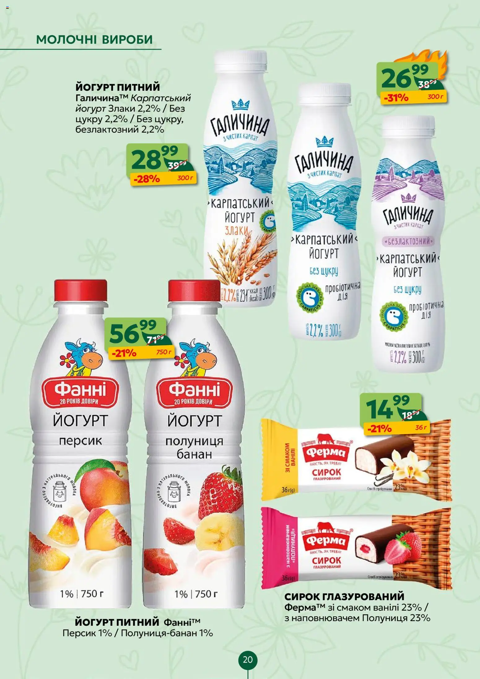 Близенько Kаталог - дійснийкції з 20.04.2026 | Сторінка: 20 | Товари: Полуниця, Персик, Йогурт
