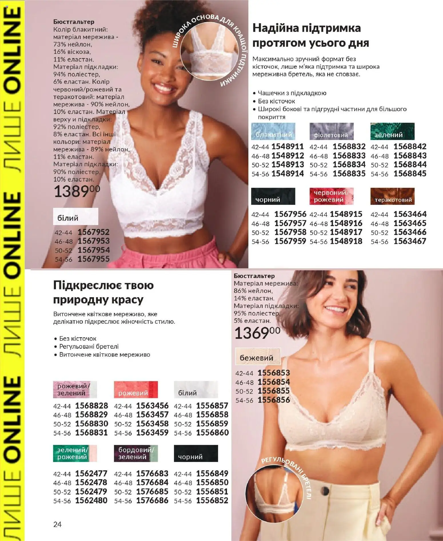 AVON Kаталог - дійснийкції з 31.03.2026 | Сторінка: 24