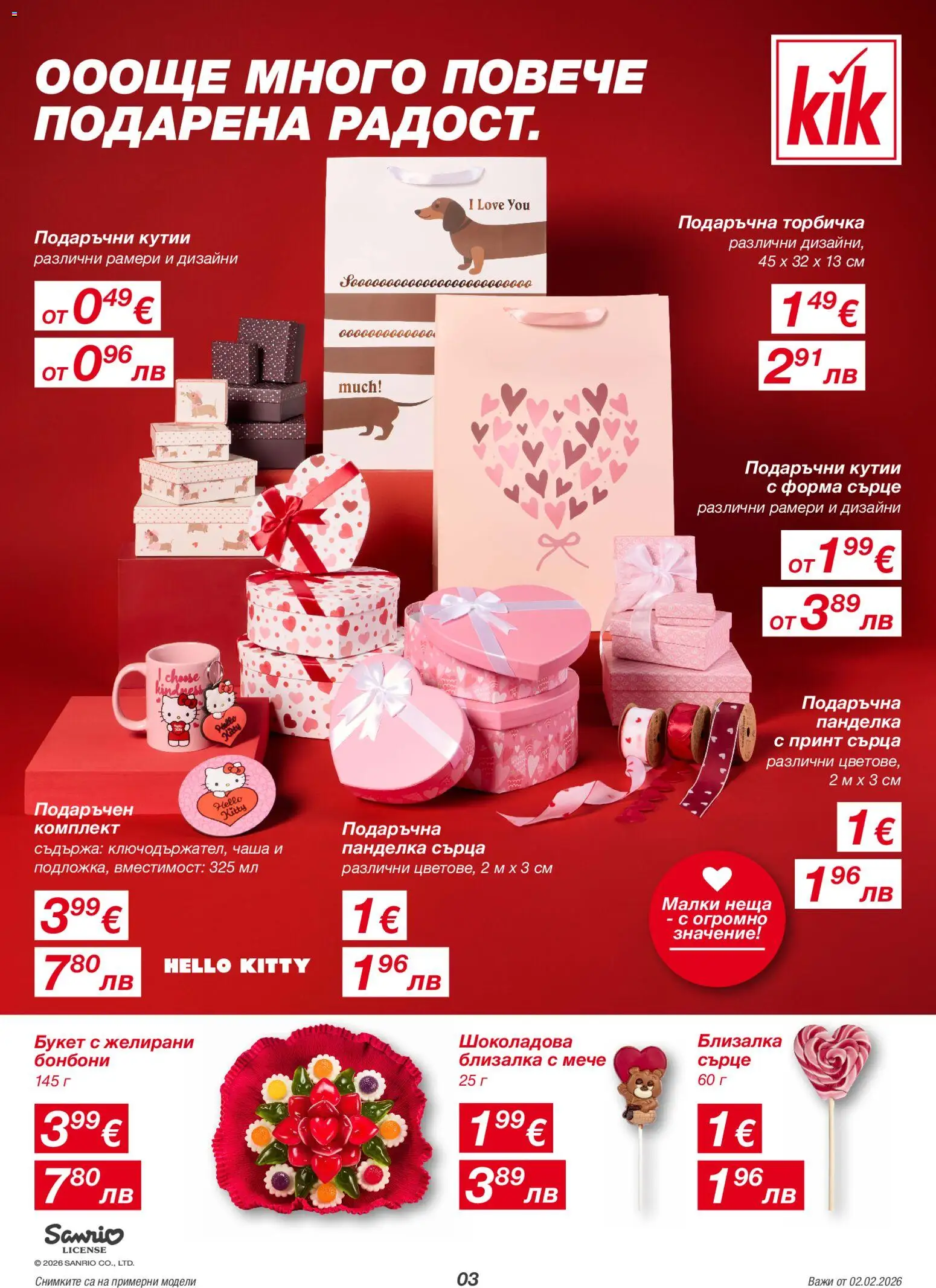 {H1} | Страница: 3 | Продукти: Чаша, Бонбони