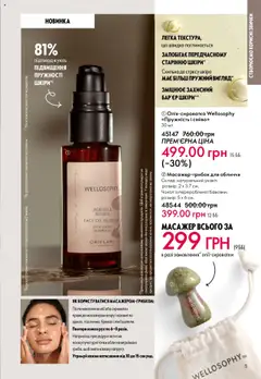 Oriflame акції дійснийкції з 06.10.2025 | Сторінка: 5 | Товари: Масажер, Чохол