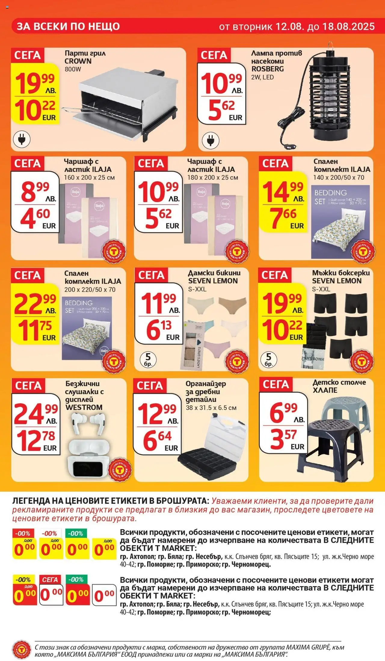  | Страница: 31 | Продукти: Слушалки, Парти грил, Földimogyoró olaj, Лампа