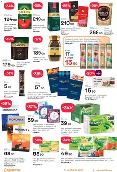 Рукавичка акції дійснийкції з 19.03.2026 | Сторінка: 15