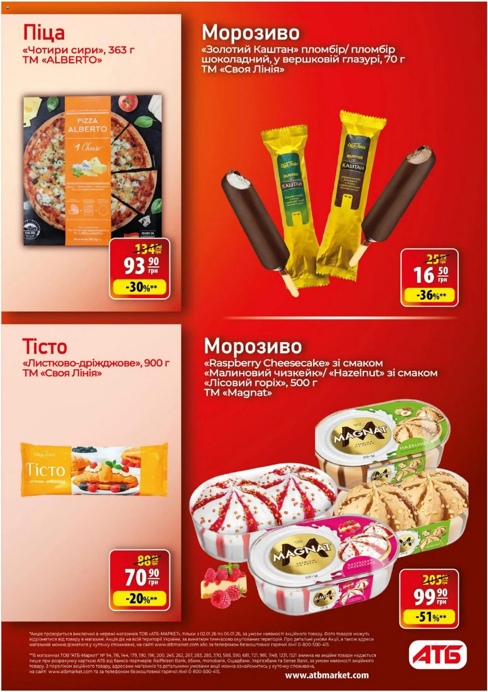 АТБ Kаталог - дійснийкції з 02.01.2026 | Сторінка: 15 | Товари: Піца, Морозиво