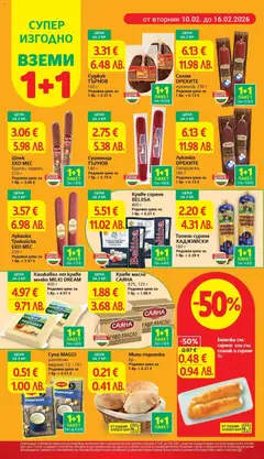 Преглед на Кашкавал от краве мляко MILKI DREAM, Кашкавал от краве мляко MILKI DREAM 400 г - Офертите са валидни от 10.02.2026 | Страница: 2