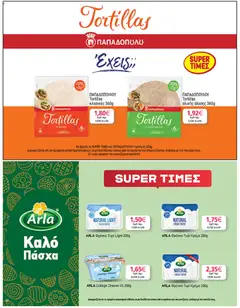  | Σελίδα: 38 | Προϊόντα: Τυρί, Τυρί κρέμα, Κρέμα