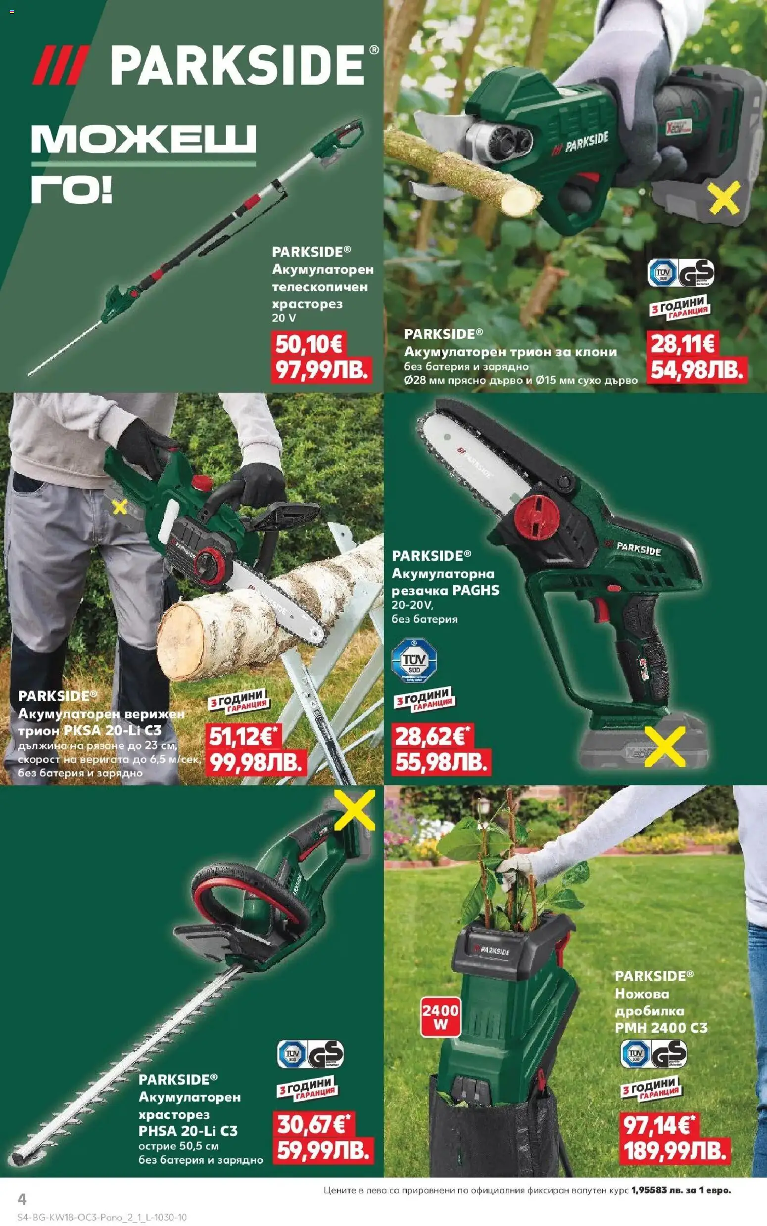 {H1} | Страница: 4 | Продукти: Батерия, Трион, Зарядно