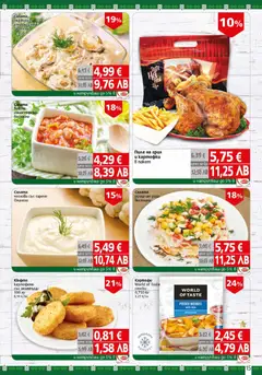 Преглед на BulMag брошура - Офертите са валидни от 09.02.2026 | Страница: 15