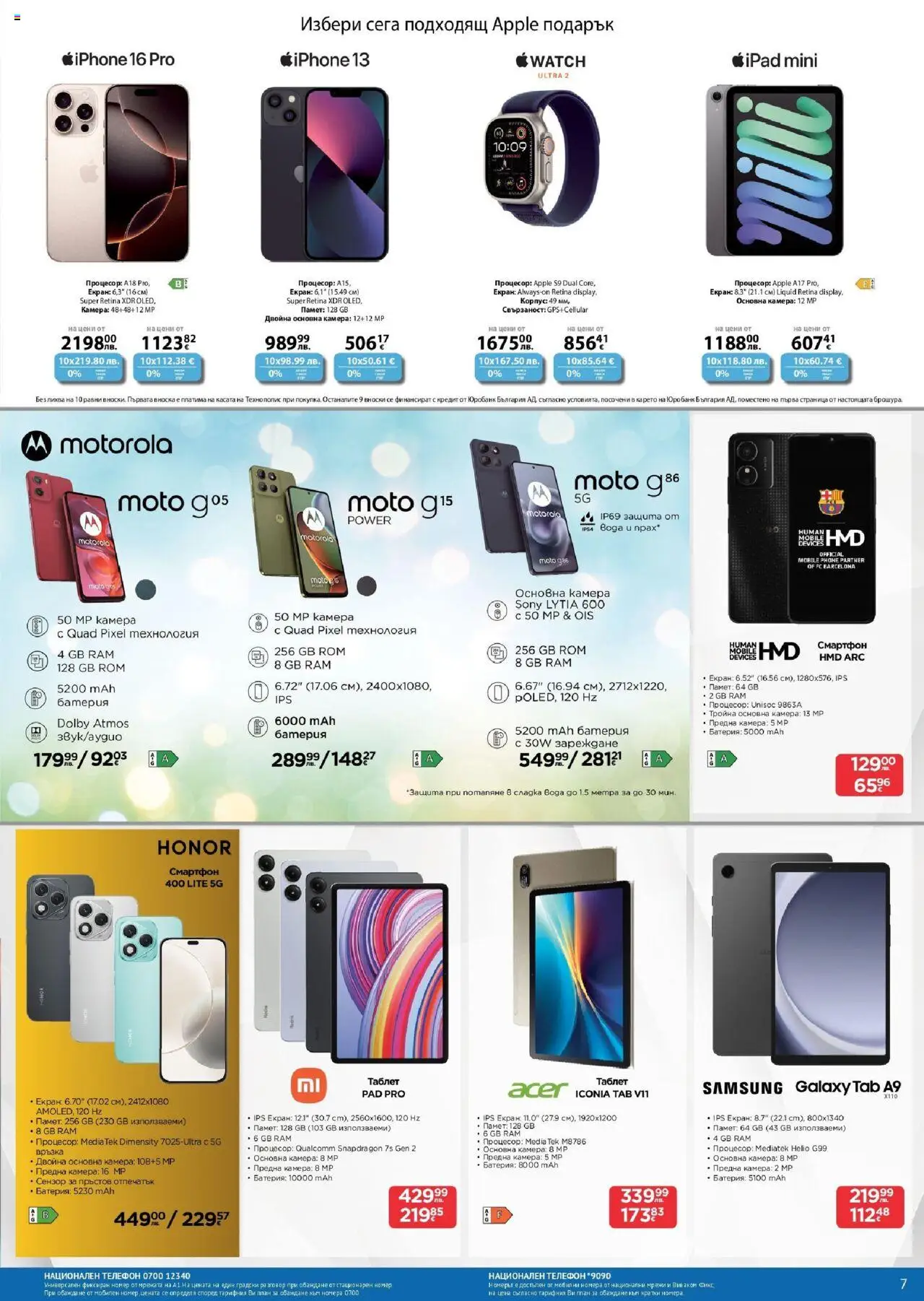  | Страница: 7 | Продукти: Вода, Смартфон, Таблет, Камера