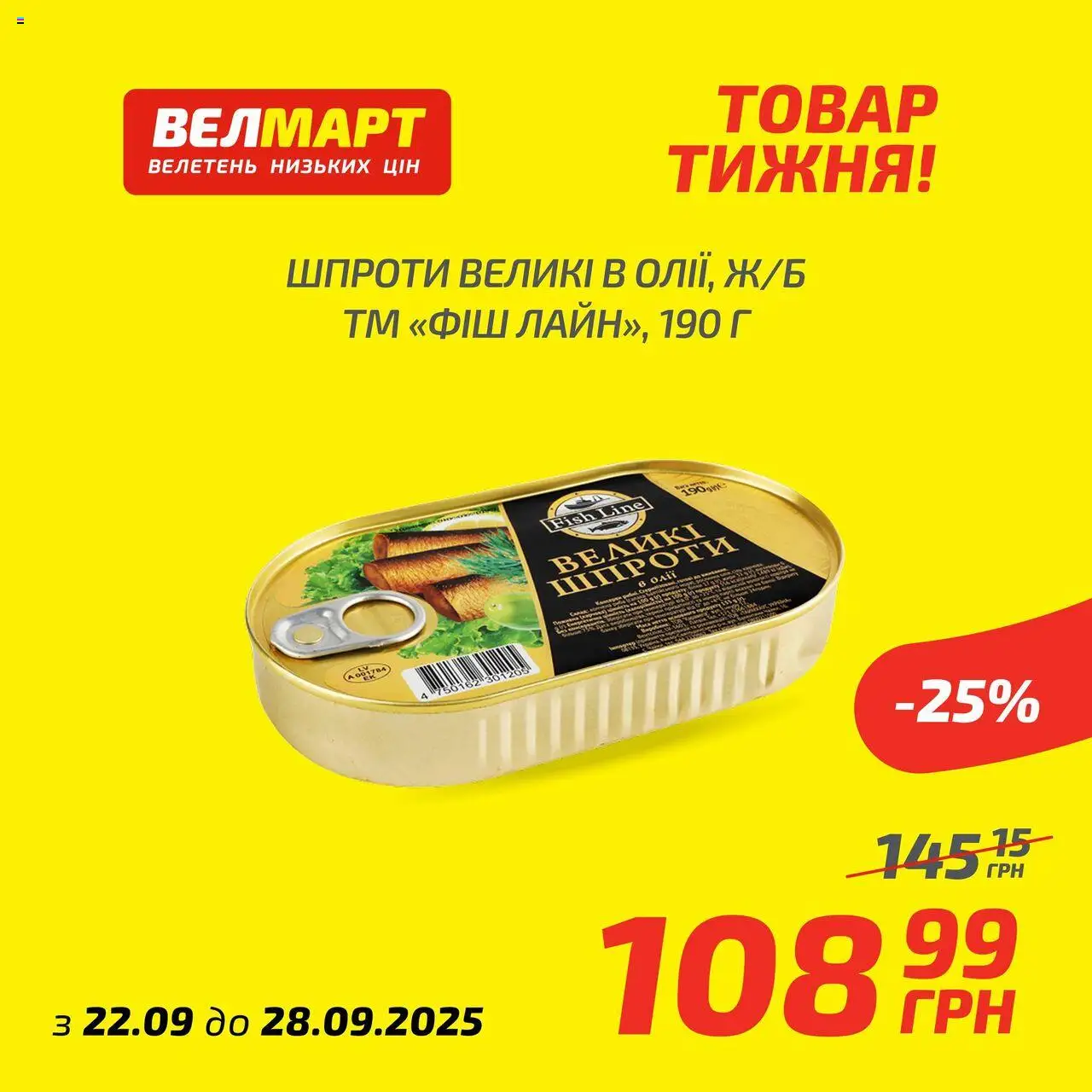 Велмарт Kаталог - дійснийкції з 22.09.2025 | Сторінка: 2 | Товари: Шпроти