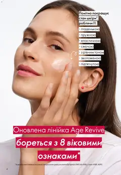 Oriflame акції дійснийкції з 08.03.2026 | Сторінка: 4 | Товари: Лінійка