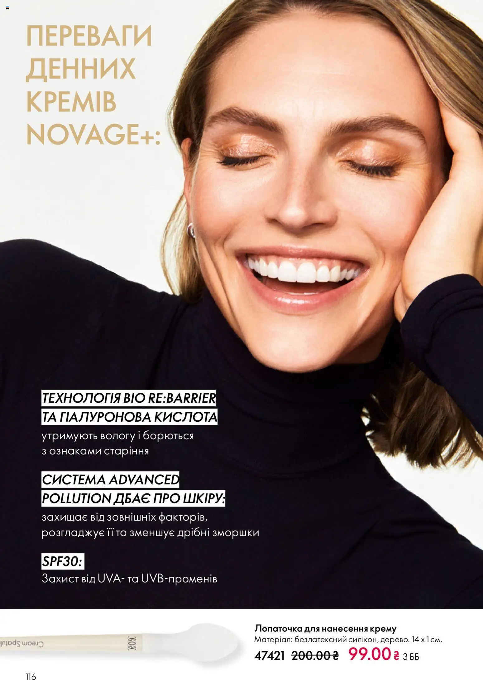 Oriflame Kаталог - дійснийкції з 16.02.2026 | Сторінка: 116