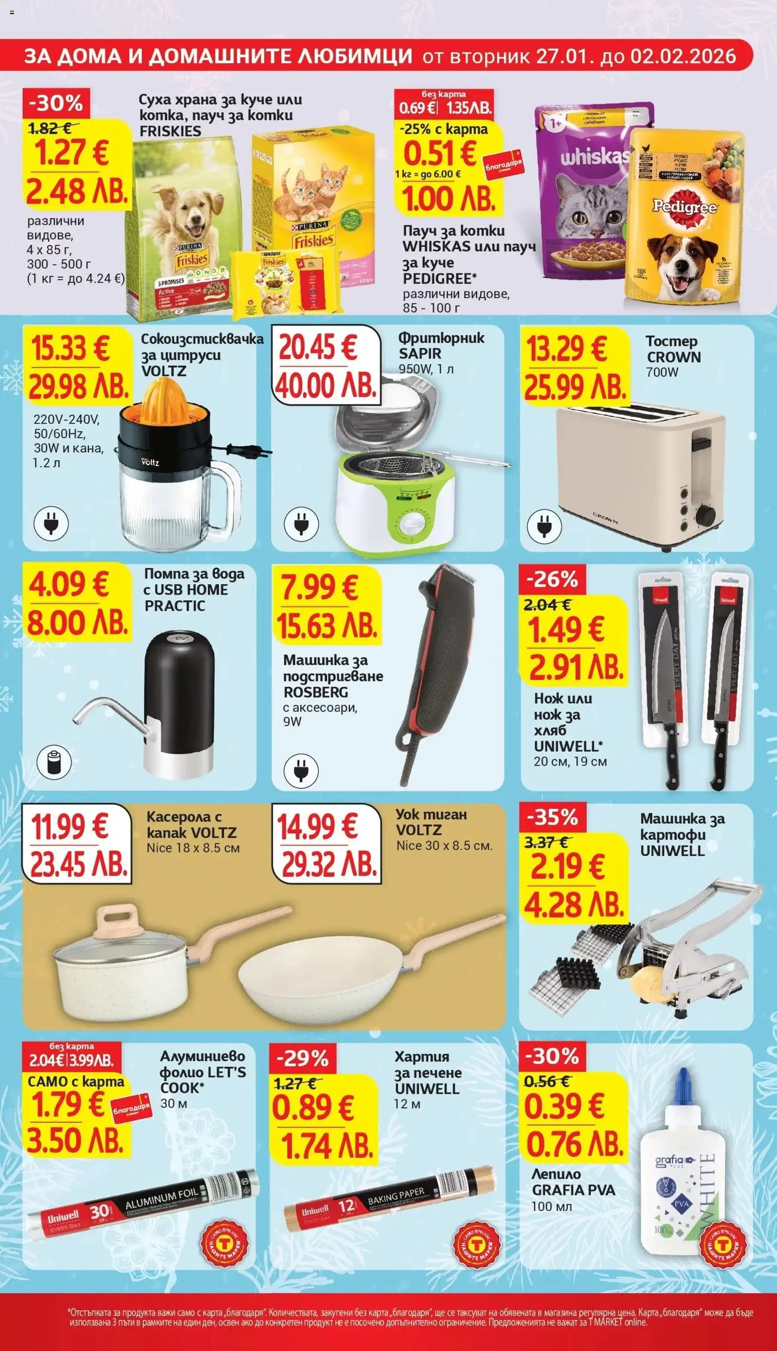 {H1} | Страница: 26 | Продукти: Лепило, Вода, Тиган, Алуминиево фолио