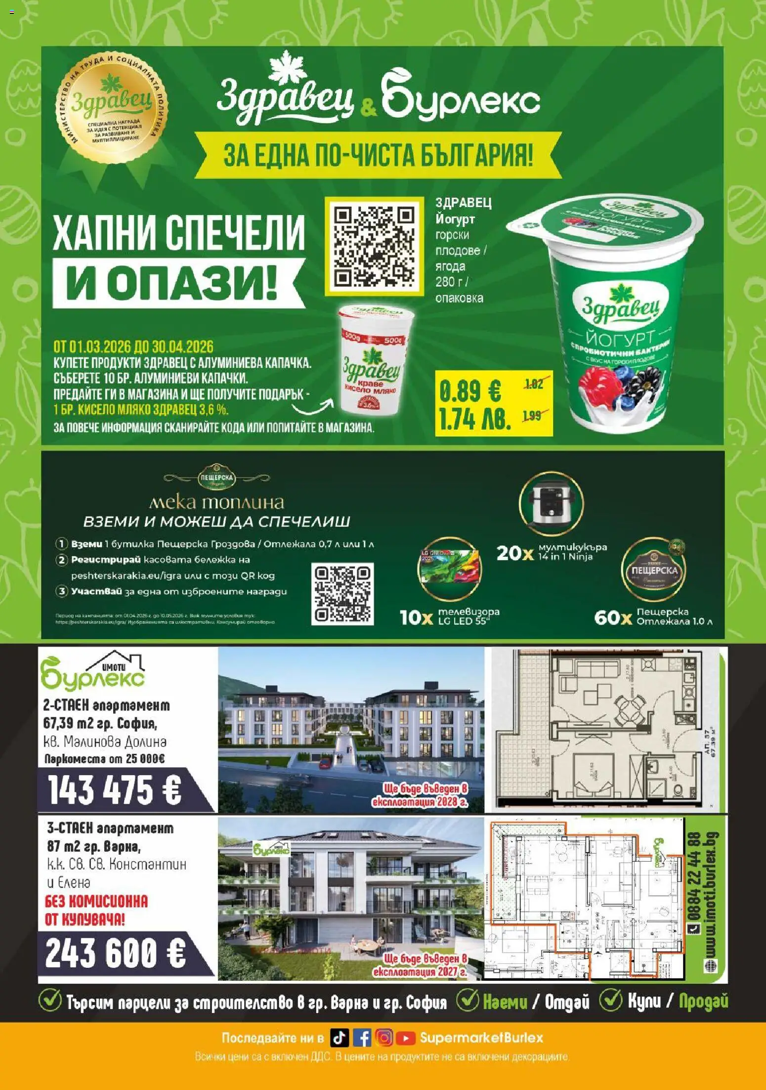 {H1} | Страница: 26 | Продукти: Кисело мляко, Плодове, Мляко, Йогурт