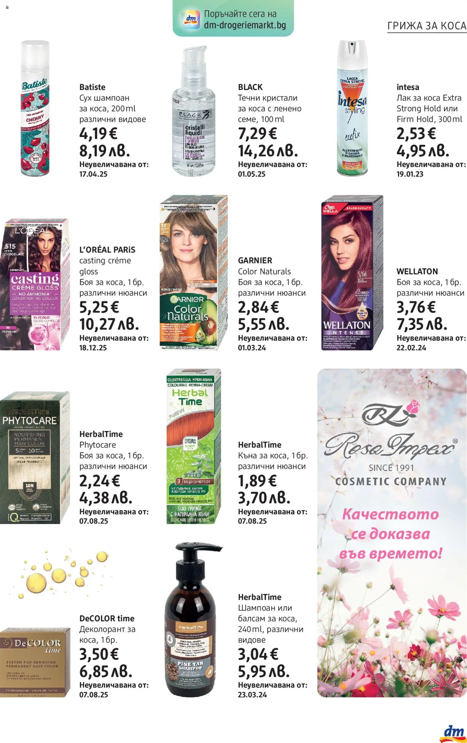 {H1} | Страница: 13 | Продукти: Шампоан, Балсам, Лак