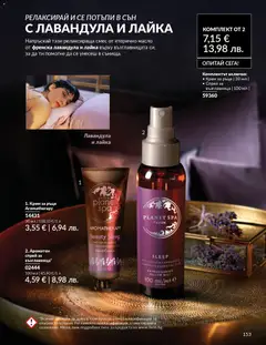 Преглед на AVON каталог 04 - Офертите са валидни от 01.04.2026 | Страница: 161 | Продукти: Крем, Крем за ръце, Етерично масло, Възглавница